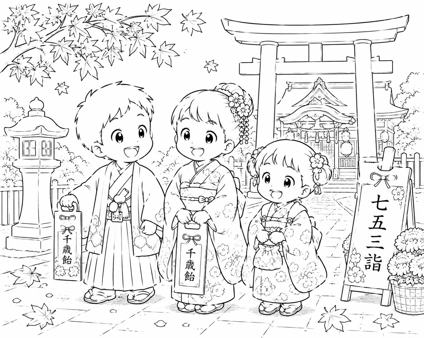 七五三